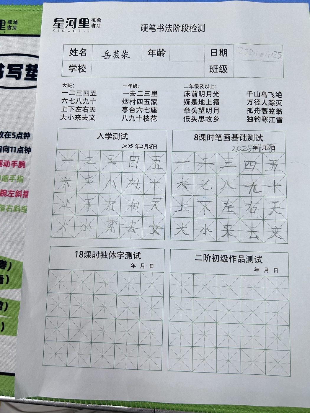 练习前