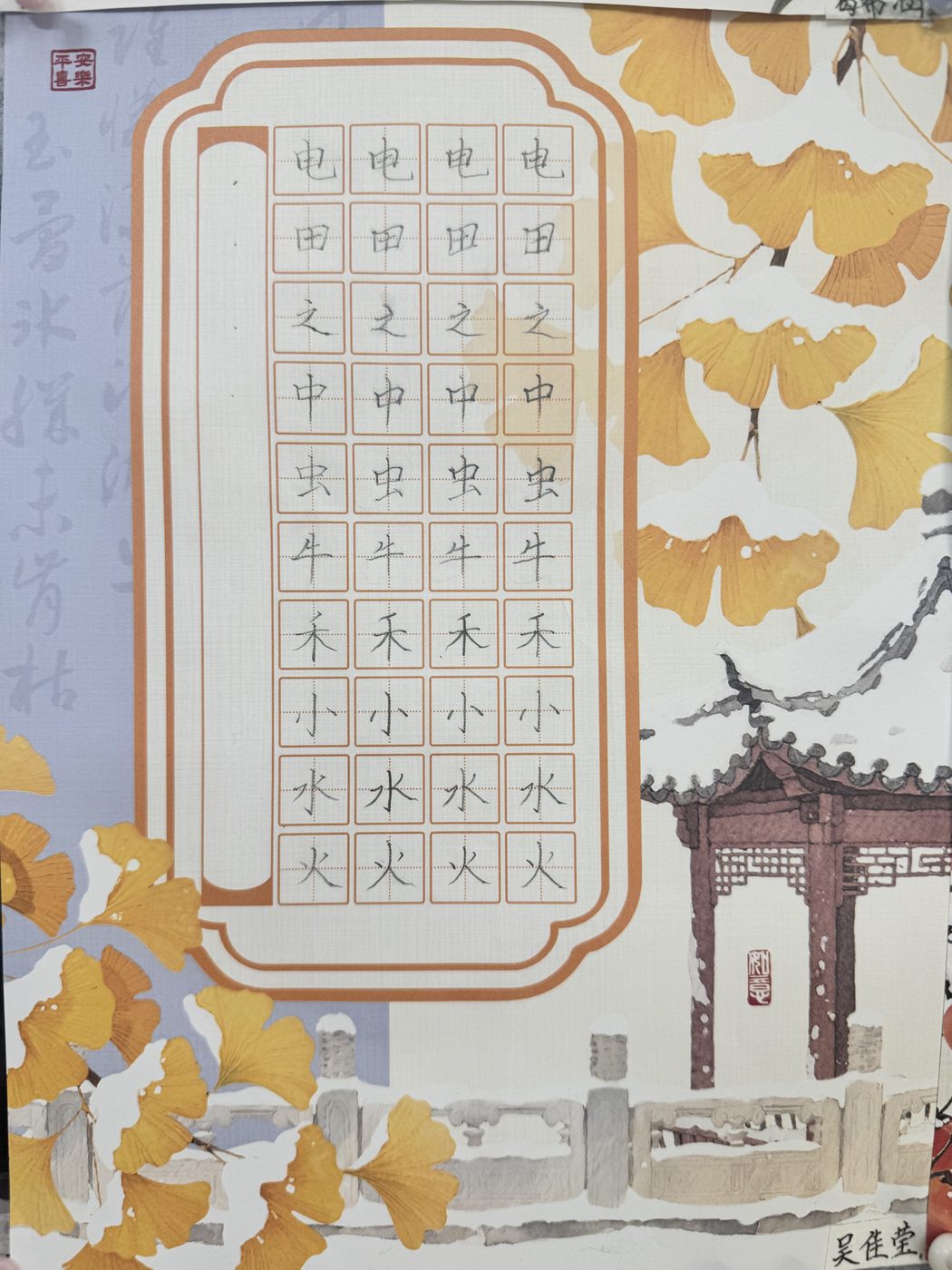 硬笔书法
